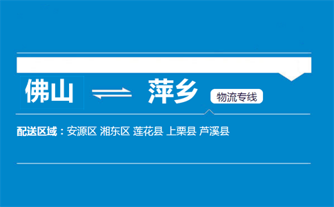 佛山到蓮花縣物流專線