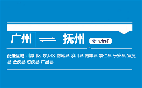 廣州到廣昌縣物流專線