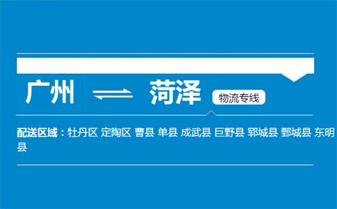 廣州到單縣物流專線