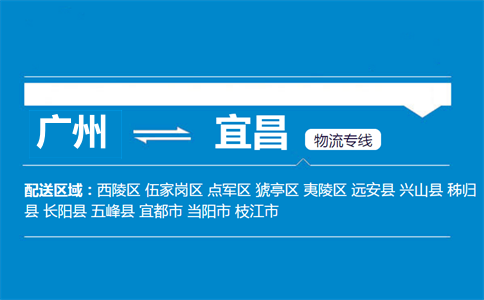 廣州到遠安縣物流專線