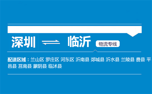 深圳到蘭陵縣物流專線