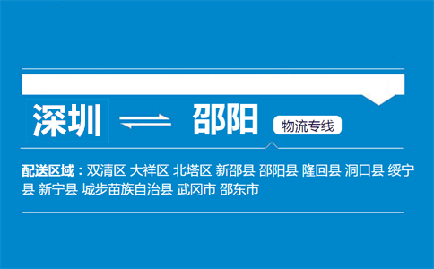 深圳到隆回縣物流專(zhuān)線(xiàn)